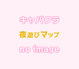 キャバクラ[東京 夜遊びマップ]